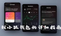 : tpWallet转账到小狐钱包的